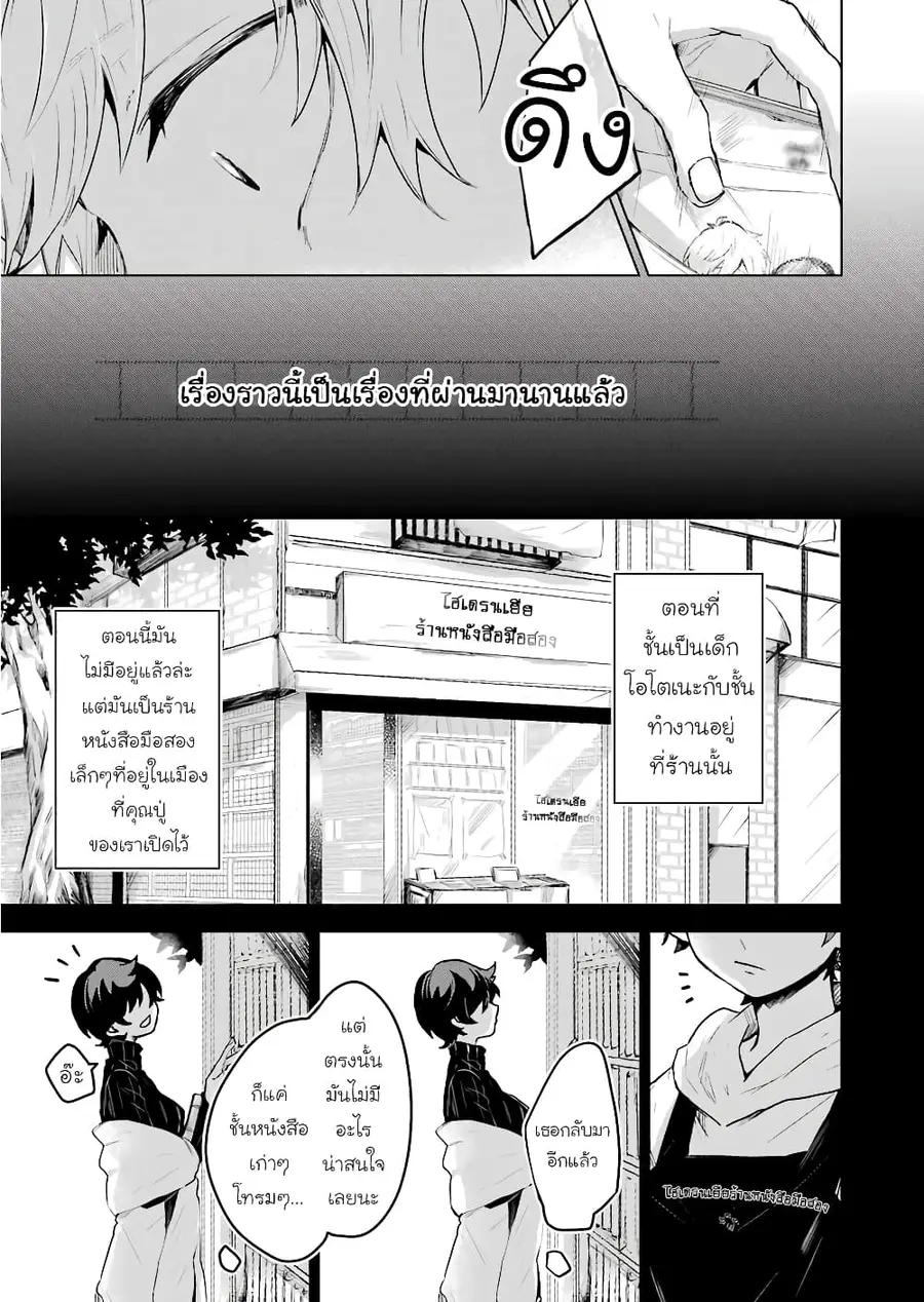 25-ji no Ghost Writer ตอนที่ 18 หน้า 3