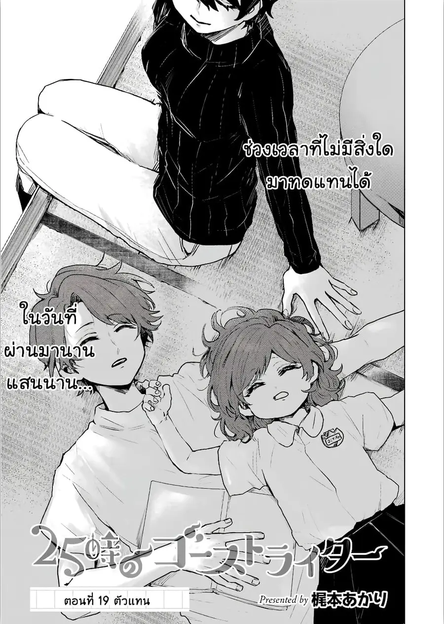 25-ji no Ghost Writer ตอนที่ 19 หน้า 1