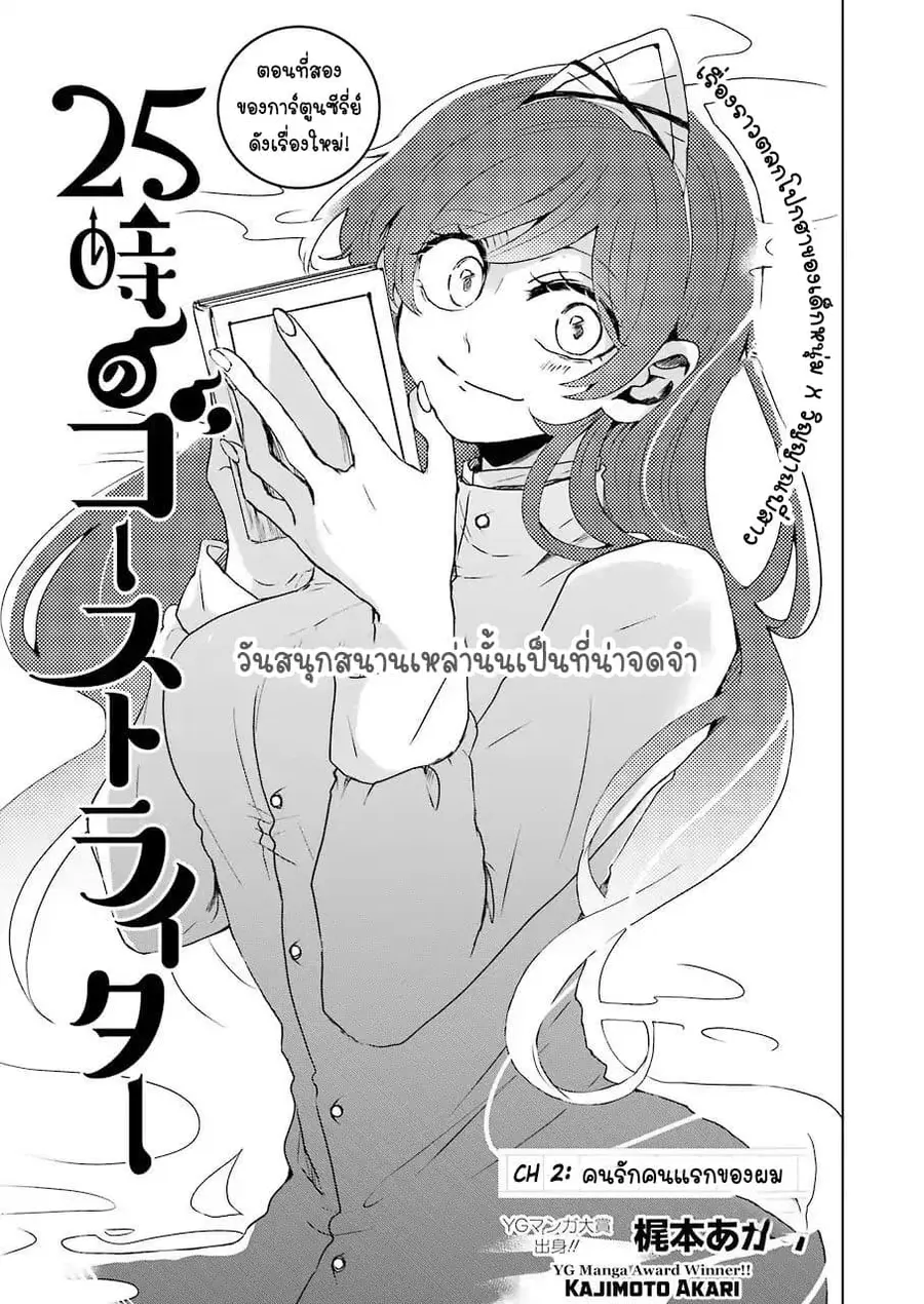 25-ji no Ghost Writer ตอนที่ 2 หน้า 2