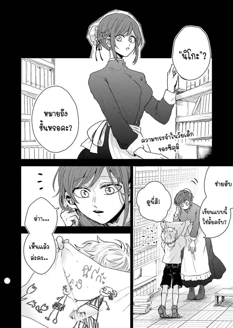 25-ji no Ghost Writer ตอนที่ 2 หน้า 3