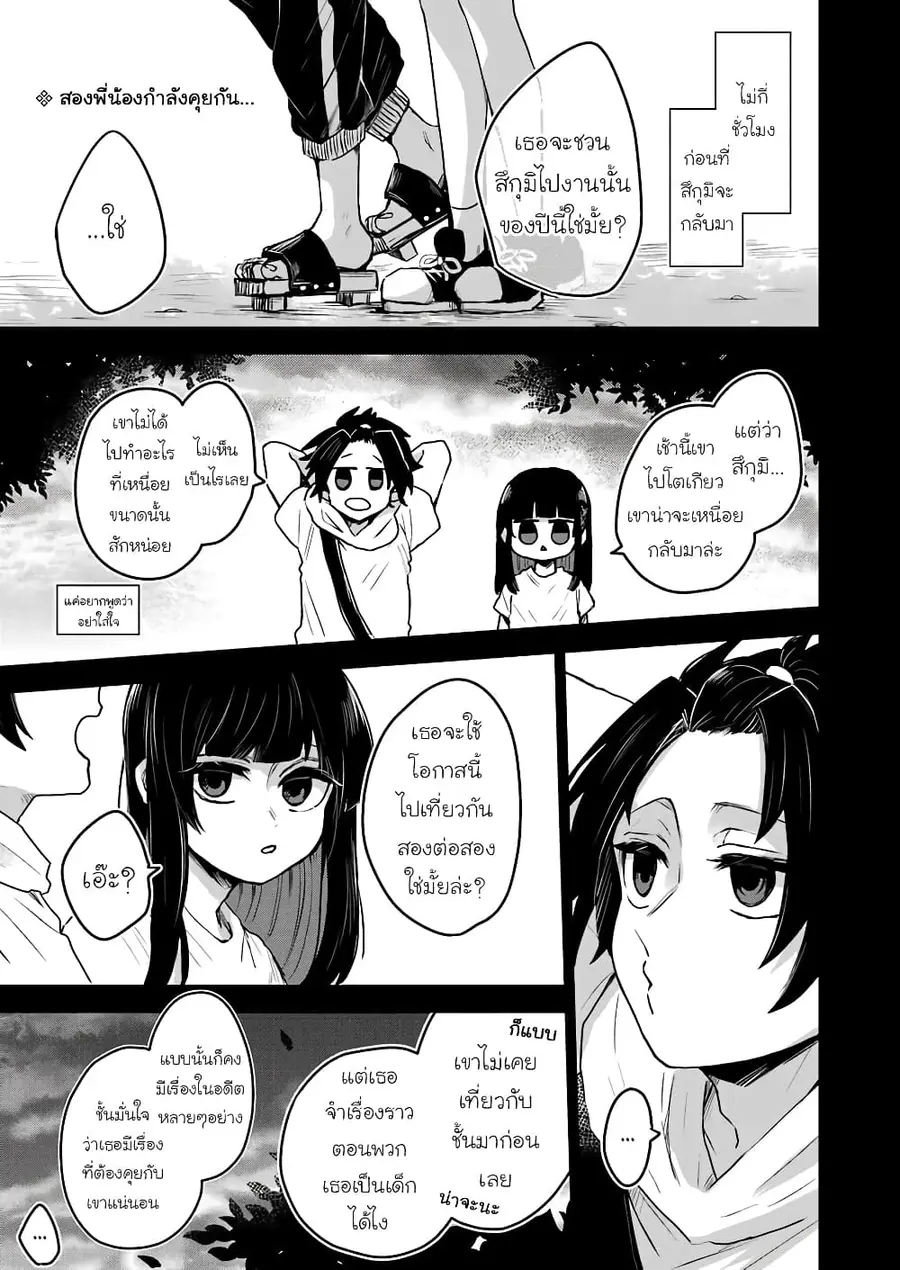 25-ji no Ghost Writer ตอนที่ 20 หน้า 1