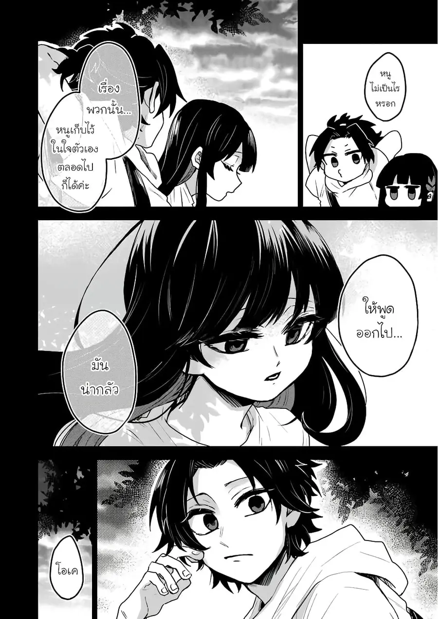 25-ji no Ghost Writer ตอนที่ 20 หน้า 2