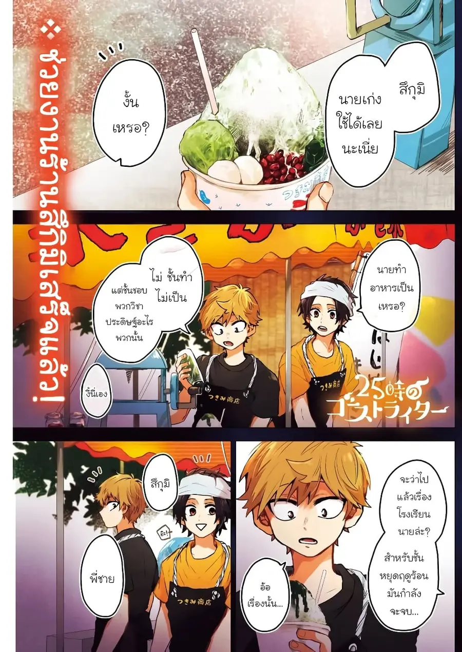 25-ji no Ghost Writer ตอนที่ 21 หน้า 1