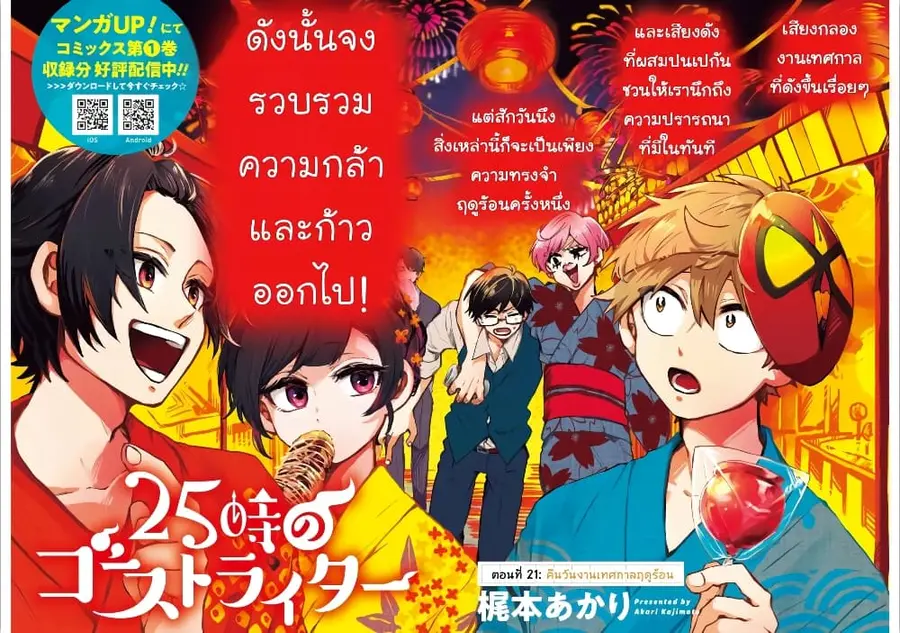 25-ji no Ghost Writer ตอนที่ 21 หน้า 2