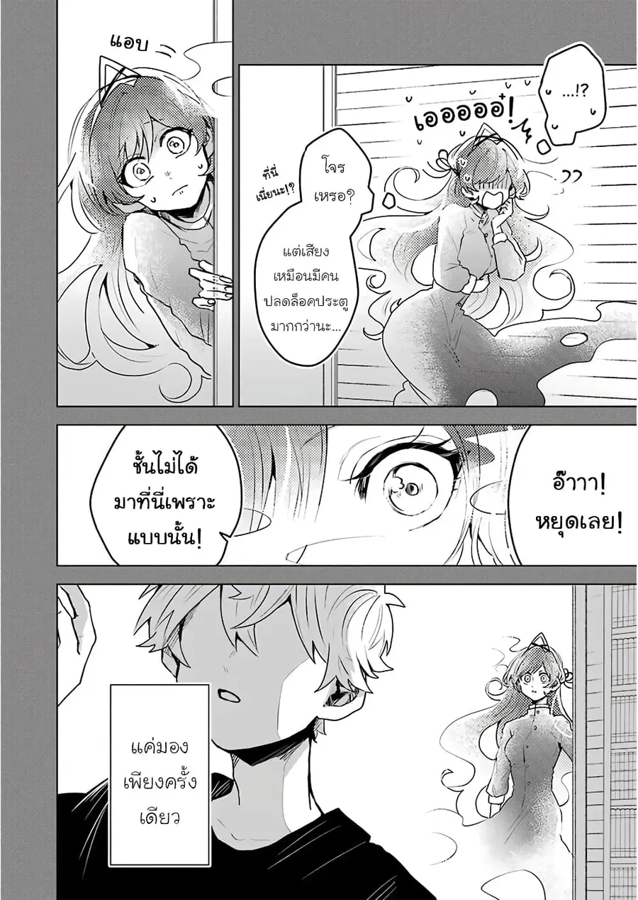 25-ji no Ghost Writer ตอนที่ 23 หน้า 2