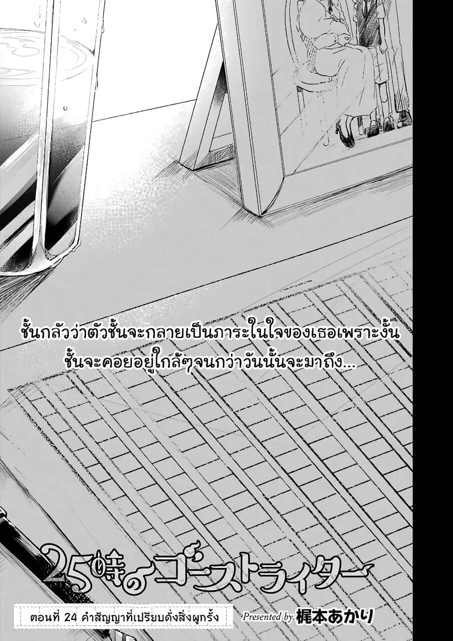 25-ji no Ghost Writer ตอนที่ 24 หน้า 3