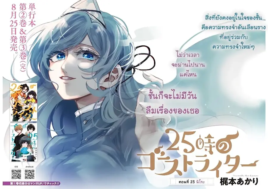 25-ji no Ghost Writer ตอนที่ 25 หน้า 2