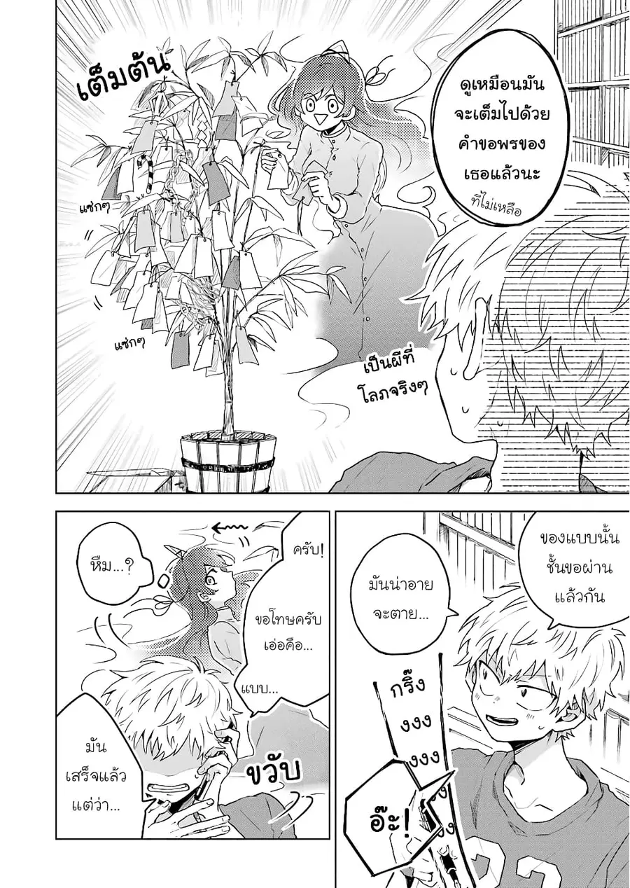25-ji no Ghost Writer ตอนที่ 5 หน้า 2