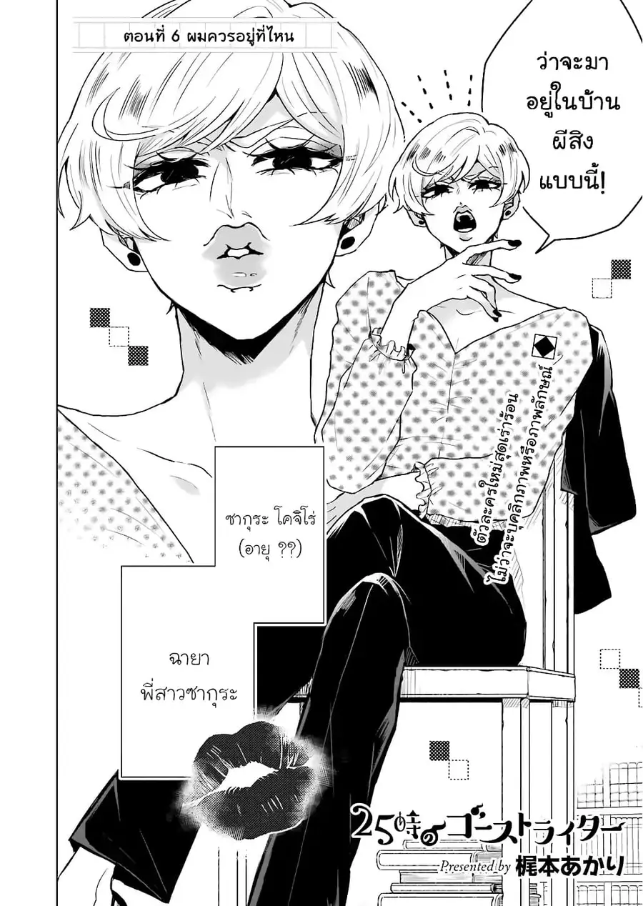 25-ji no Ghost Writer ตอนที่ 6 หน้า 2