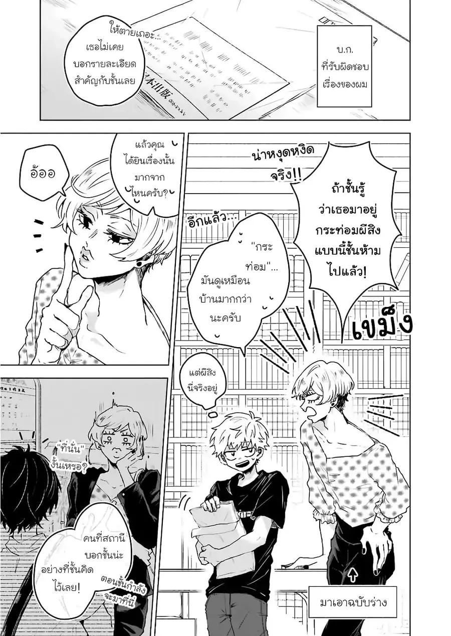 25-ji no Ghost Writer ตอนที่ 6 หน้า 3