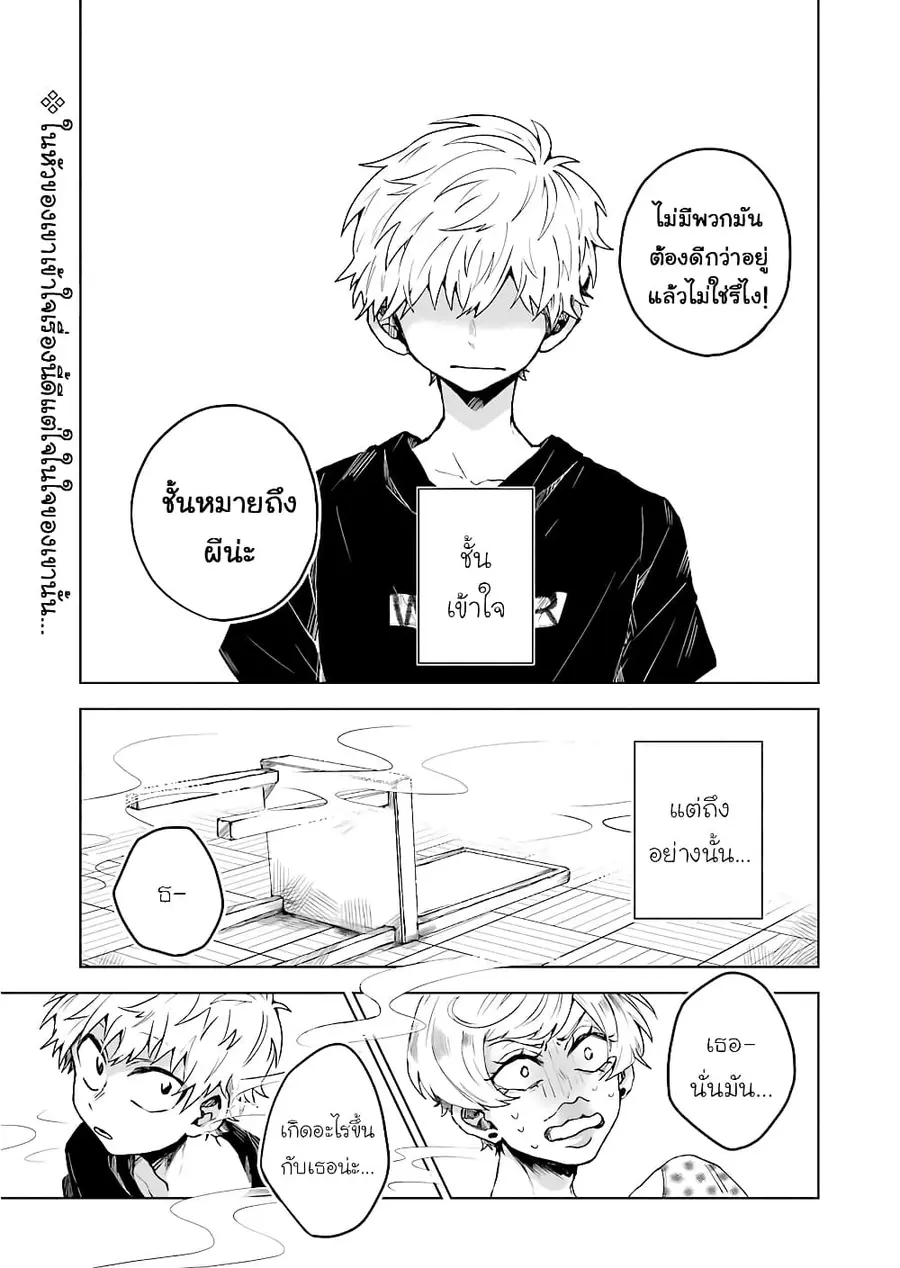 25-ji no Ghost Writer ตอนที่ 7 หน้า 1