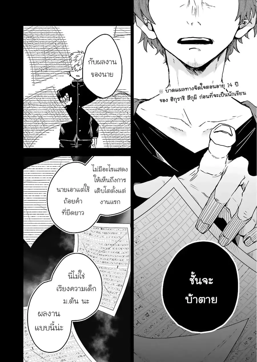 25-ji no Ghost Writer ตอนที่ 7.5 หน้า 2