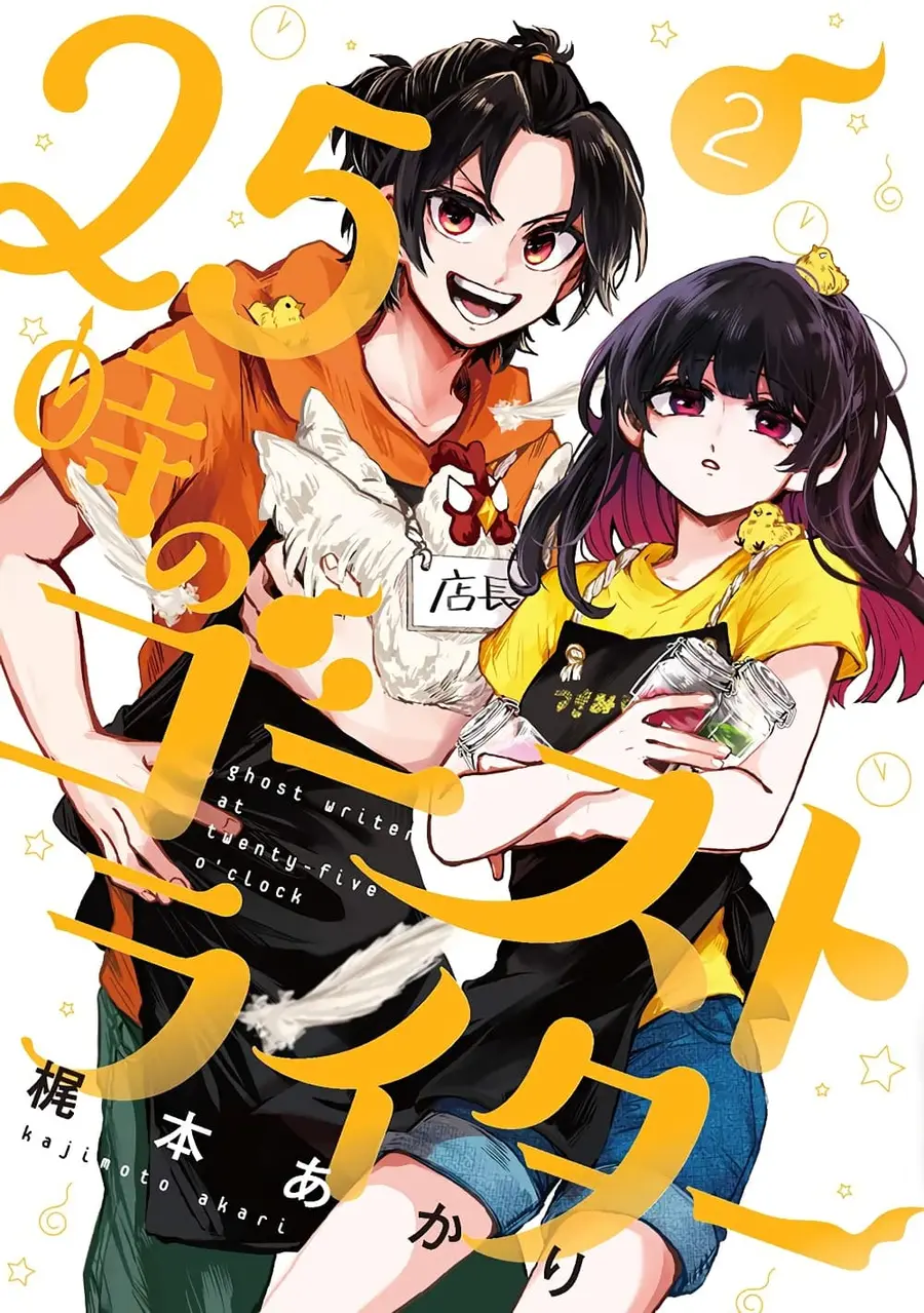 25-ji no Ghost Writer ตอนที่ 8 หน้า 1
