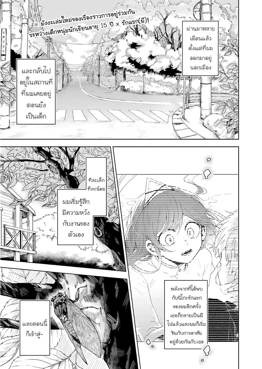 25-ji no Ghost Writer ตอนที่ 8 หน้า 2