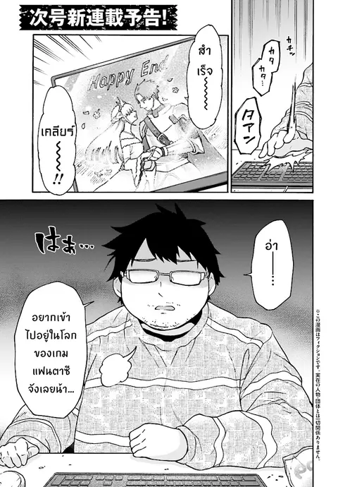 29-sai Dokushin Isekai de Jiyuu ni Ikita... katta ตอนที่ 0 หน้า 1