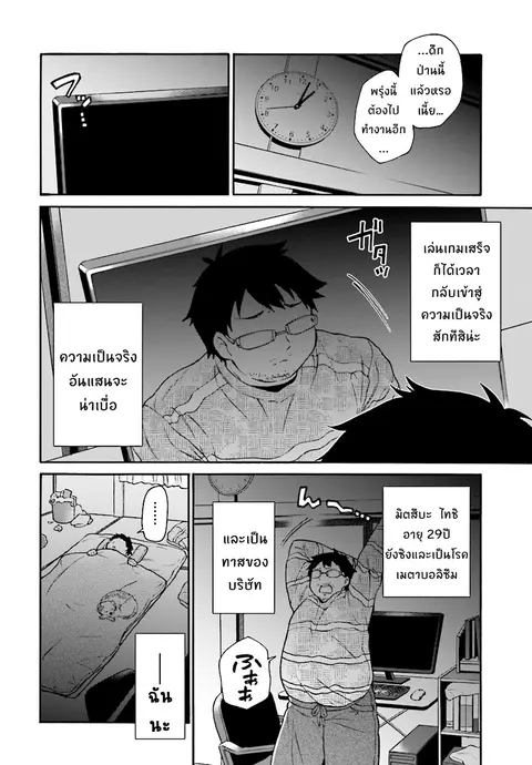 29-sai Dokushin Isekai de Jiyuu ni Ikita... katta ตอนที่ 0 หน้า 2