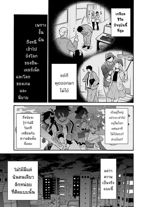 29-sai Dokushin Isekai de Jiyuu ni Ikita... katta ตอนที่ 0 หน้า 3