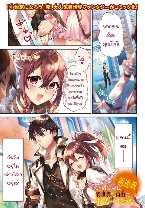 29-sai Dokushin Isekai de Jiyuu ni Ikita... katta ตอนที่ 1 หน้า 1