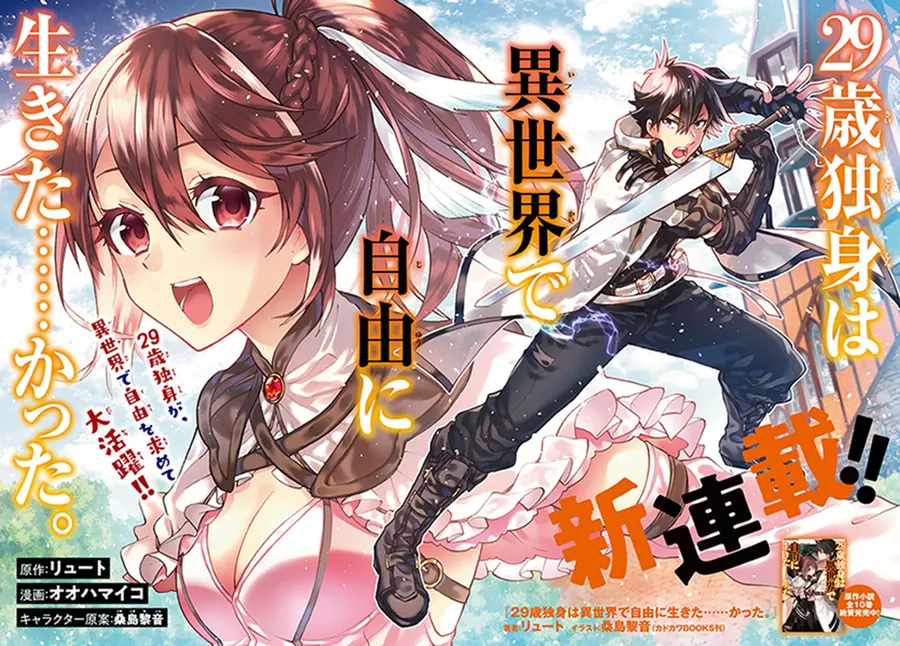 29-sai Dokushin Isekai de Jiyuu ni Ikita... katta ตอนที่ 1 หน้า 2