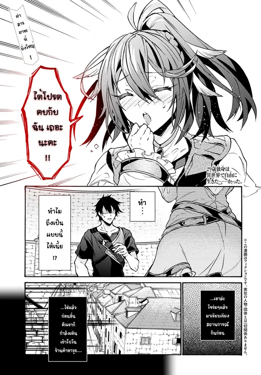 29-sai Dokushin Isekai de Jiyuu ni Ikita... katta ตอนที่ 2.1 หน้า 1