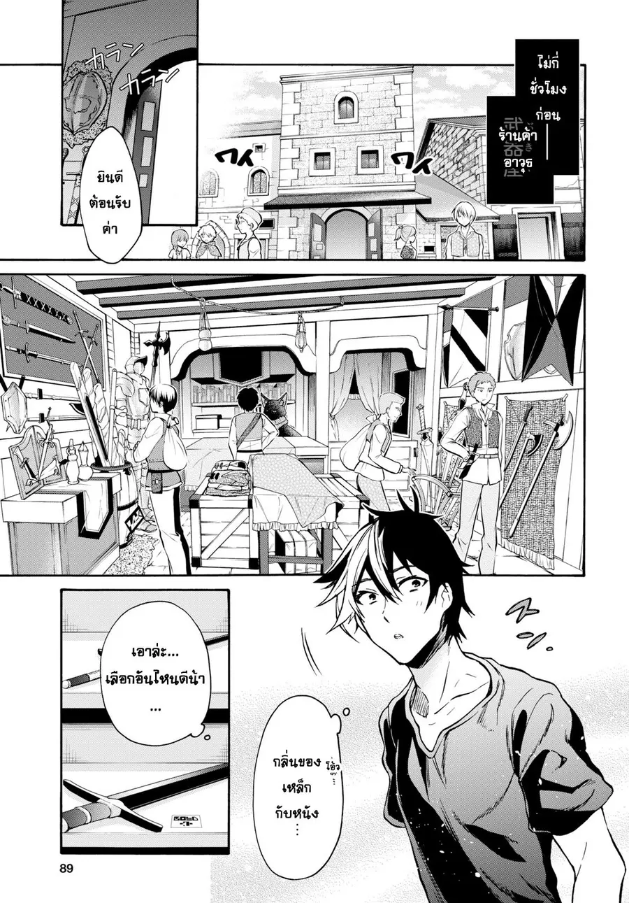 29-sai Dokushin Isekai de Jiyuu ni Ikita... katta ตอนที่ 2.1 หน้า 3
