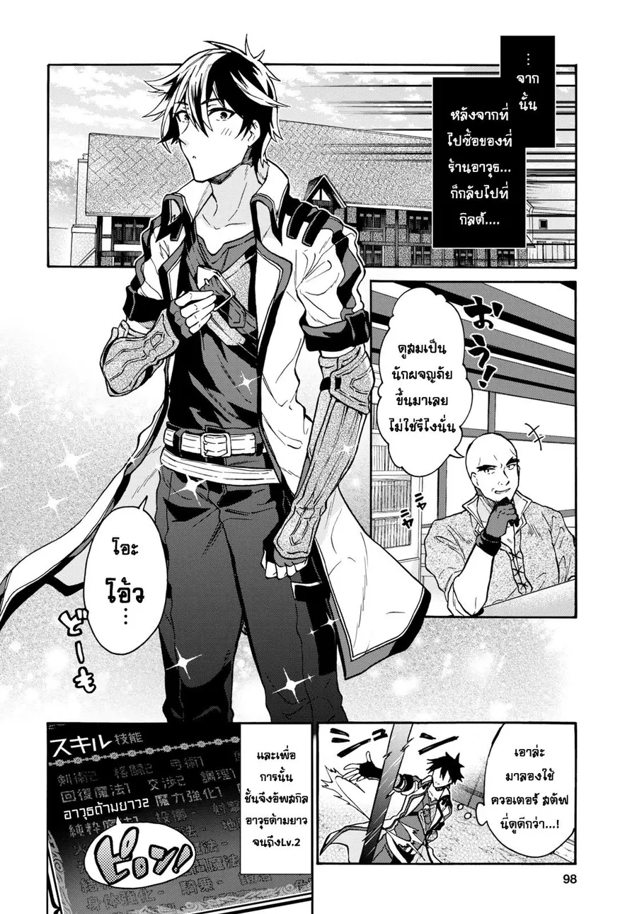 29-sai Dokushin Isekai de Jiyuu ni Ikita... katta ตอนที่ 2.2 หน้า 1
