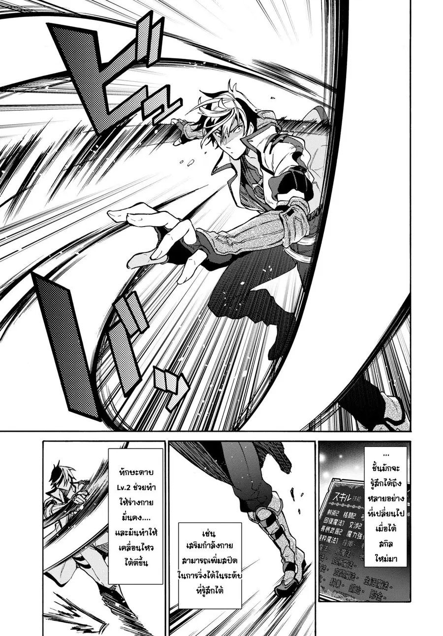 29-sai Dokushin Isekai de Jiyuu ni Ikita... katta ตอนที่ 2.2 หน้า 2