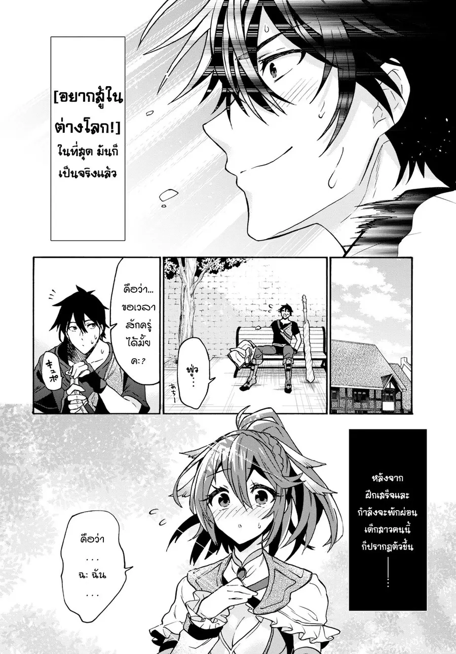29-sai Dokushin Isekai de Jiyuu ni Ikita... katta ตอนที่ 2.2 หน้า 3
