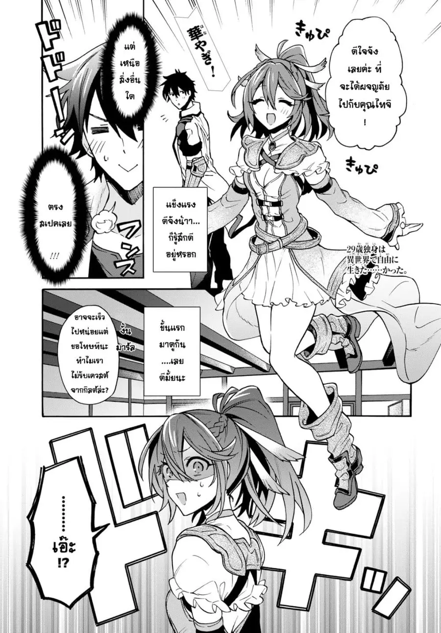 29-sai Dokushin Isekai de Jiyuu ni Ikita... katta ตอนที่ 3.1 หน้า 1