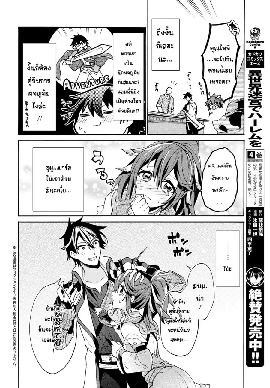 29-sai Dokushin Isekai de Jiyuu ni Ikita... katta ตอนที่ 3.1 หน้า 2