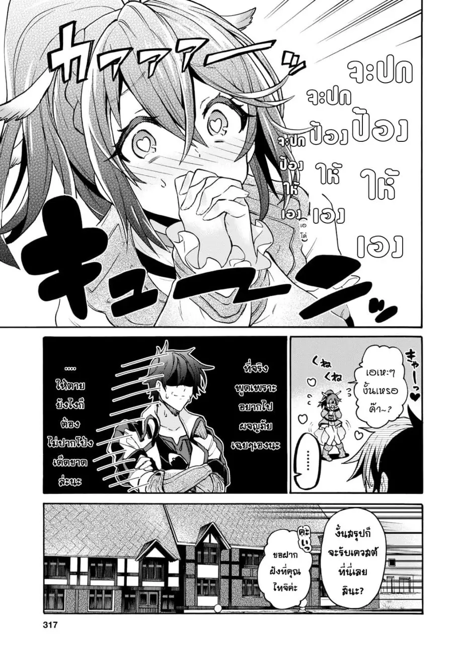 29-sai Dokushin Isekai de Jiyuu ni Ikita... katta ตอนที่ 3.1 หน้า 3