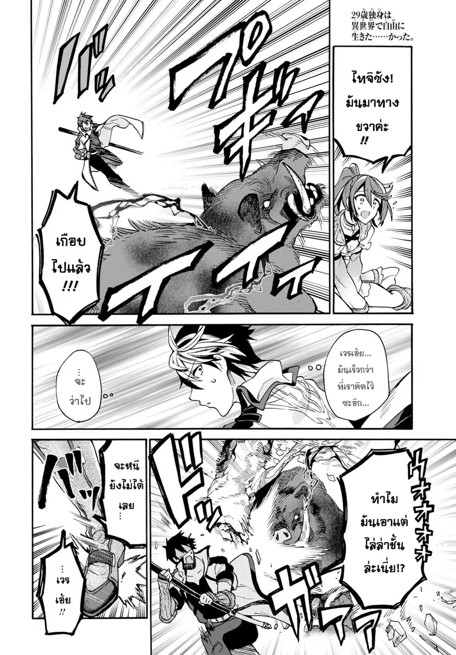 29-sai Dokushin Isekai de Jiyuu ni Ikita... katta ตอนที่ 3.2 หน้า 3