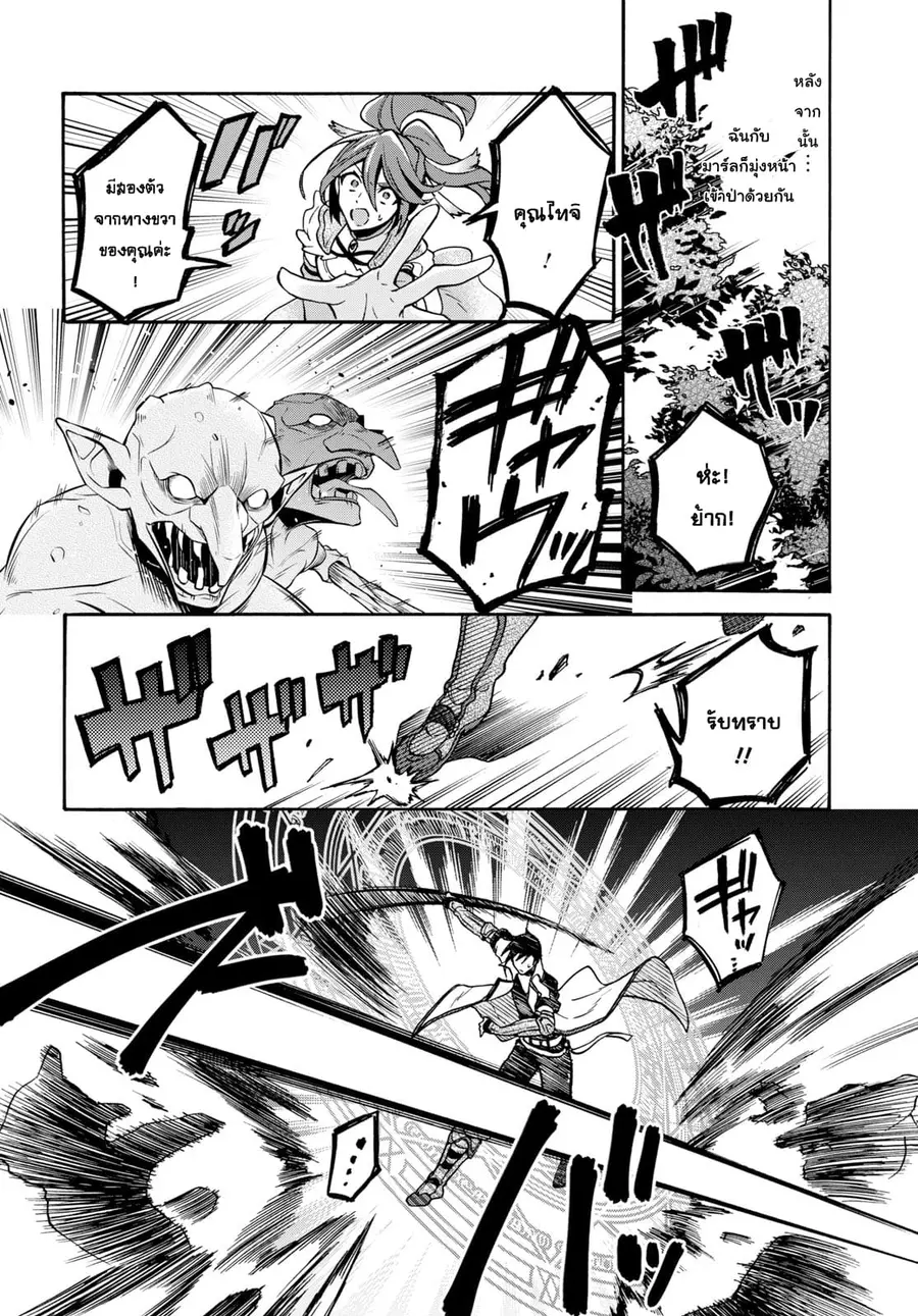 29-sai Dokushin Isekai de Jiyuu ni Ikita... katta ตอนที่ 3.3 หน้า 1