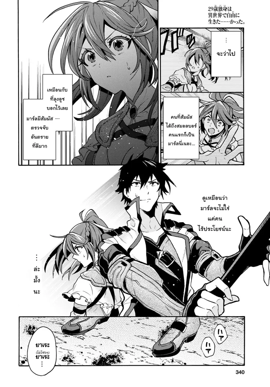 29-sai Dokushin Isekai de Jiyuu ni Ikita... katta ตอนที่ 3.3 หน้า 3