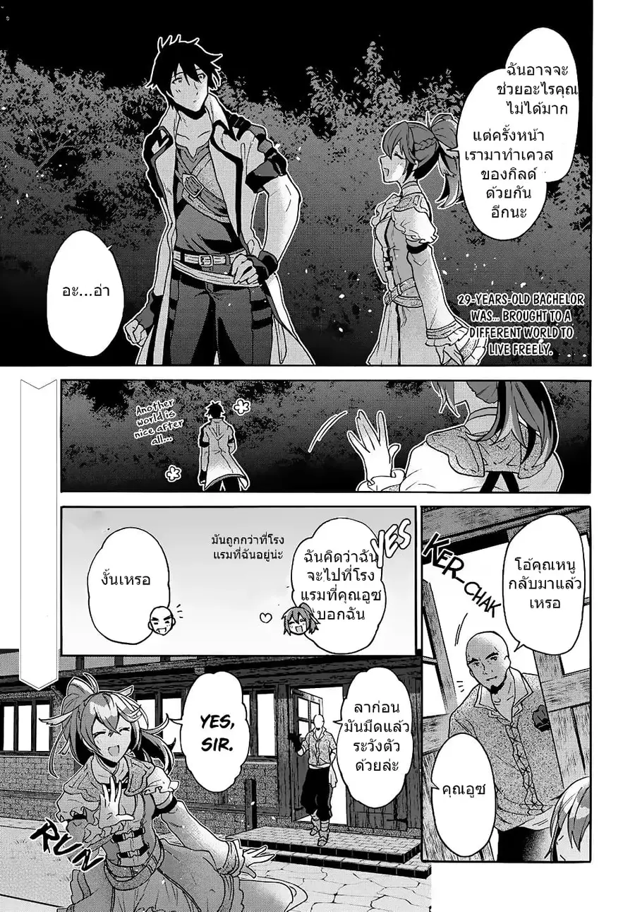 29-sai Dokushin Isekai de Jiyuu ni Ikita... katta ตอนที่ 4.1 หน้า 1