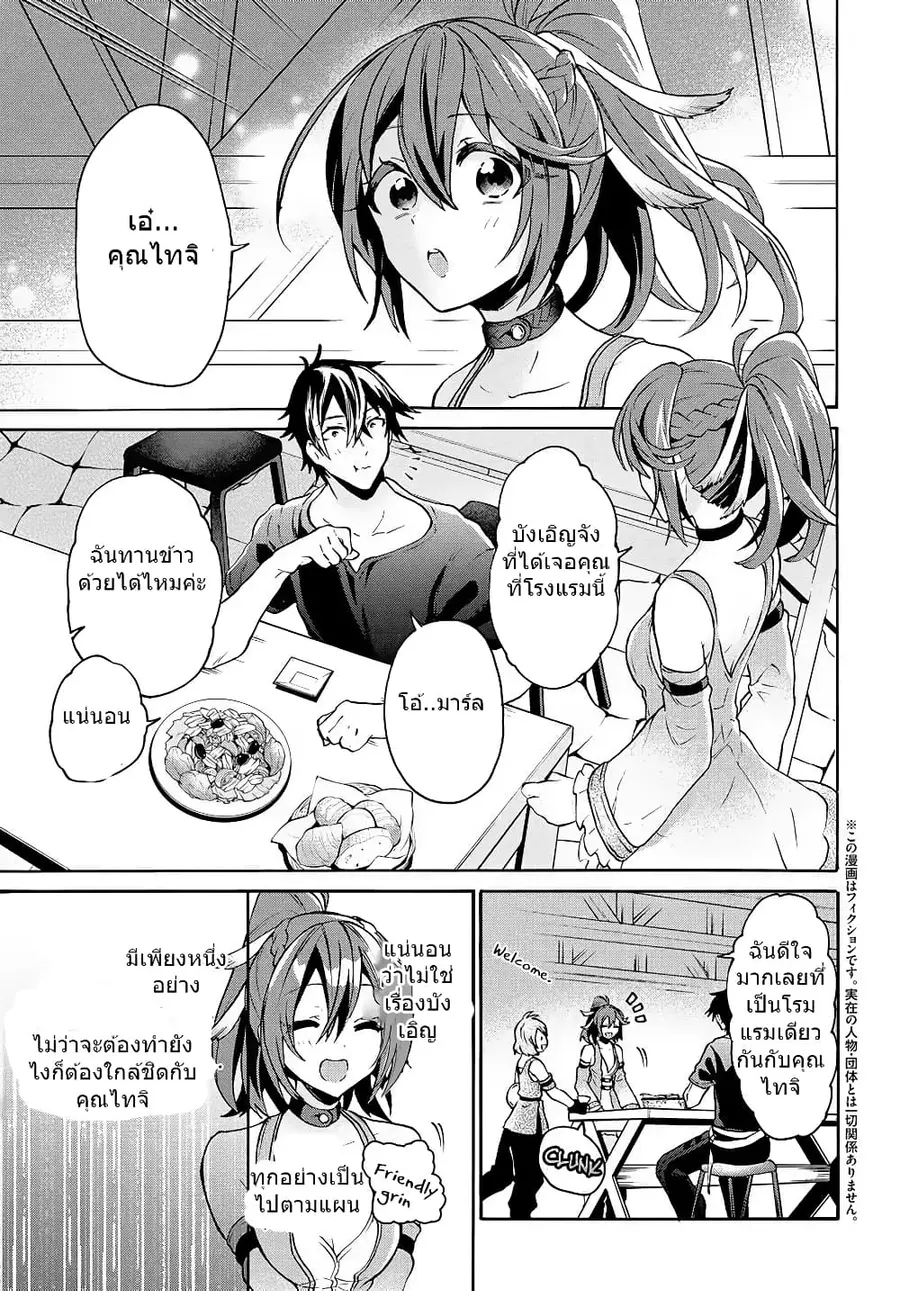 29-sai Dokushin Isekai de Jiyuu ni Ikita... katta ตอนที่ 4.1 หน้า 3