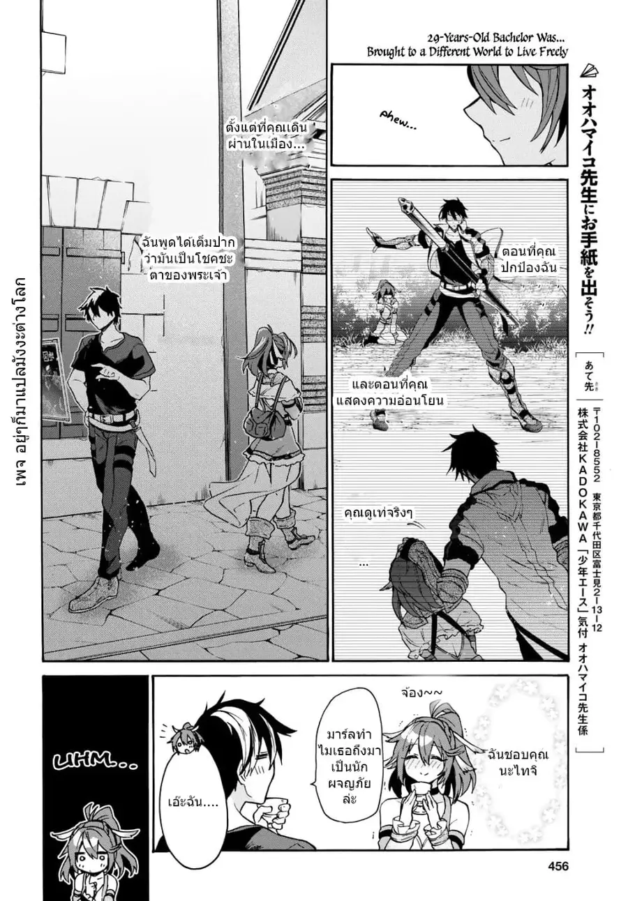 29-sai Dokushin Isekai de Jiyuu ni Ikita... katta ตอนที่ 4.2 หน้า 1
