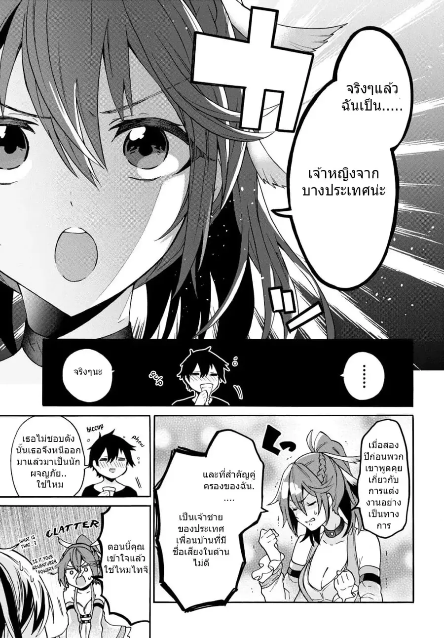 29-sai Dokushin Isekai de Jiyuu ni Ikita... katta ตอนที่ 4.2 หน้า 2