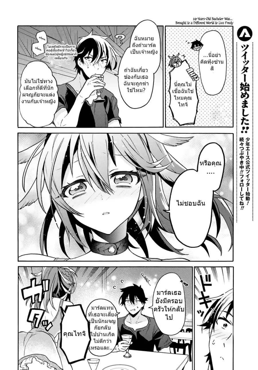 29-sai Dokushin Isekai de Jiyuu ni Ikita... katta ตอนที่ 4.2 หน้า 3