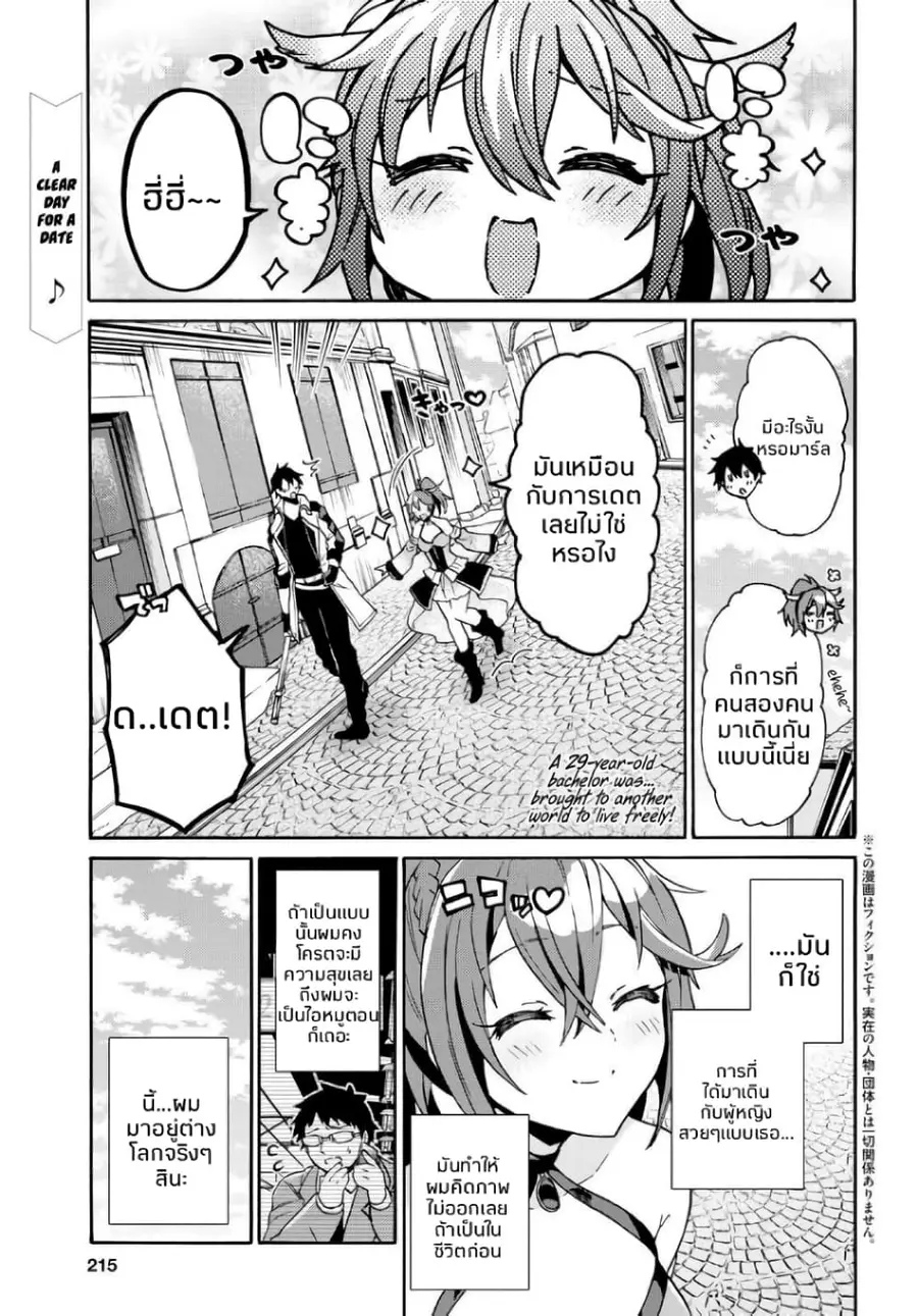 29-sai Dokushin Isekai de Jiyuu ni Ikita... katta ตอนที่ 5 หน้า 1