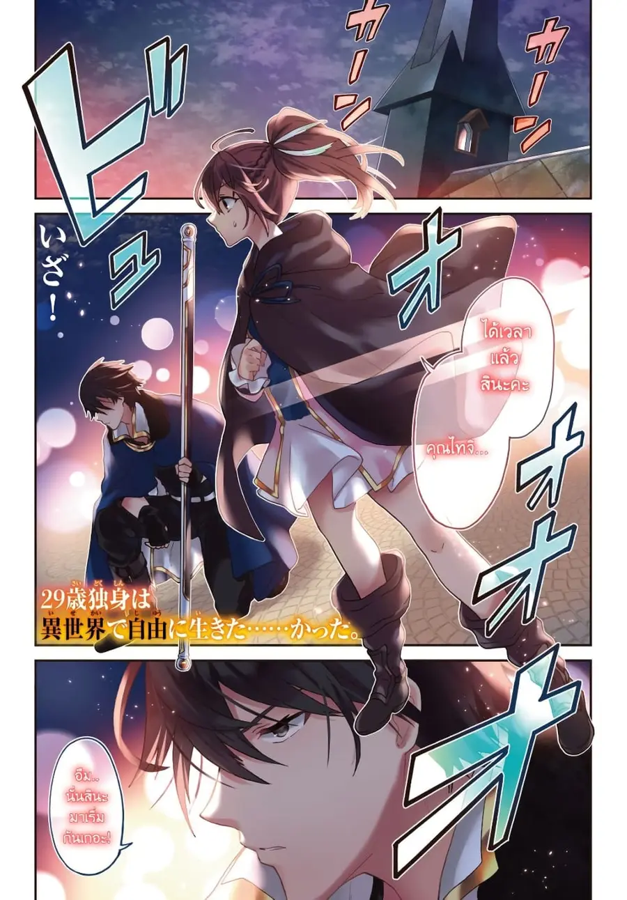 29-sai Dokushin Isekai de Jiyuu ni Ikita... katta ตอนที่ 6 หน้า 1