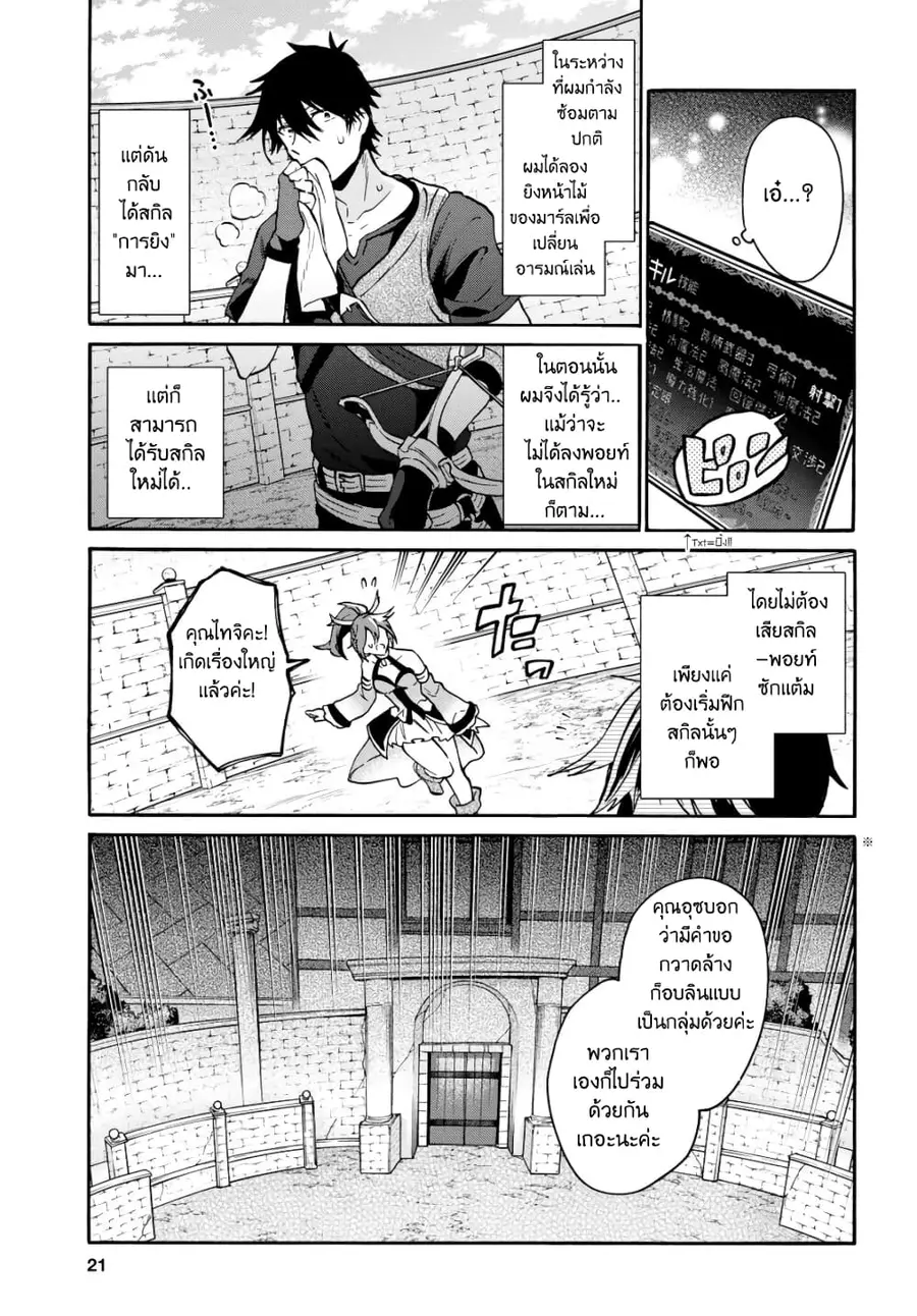 29-sai Dokushin Isekai de Jiyuu ni Ikita... katta ตอนที่ 6 หน้า 3