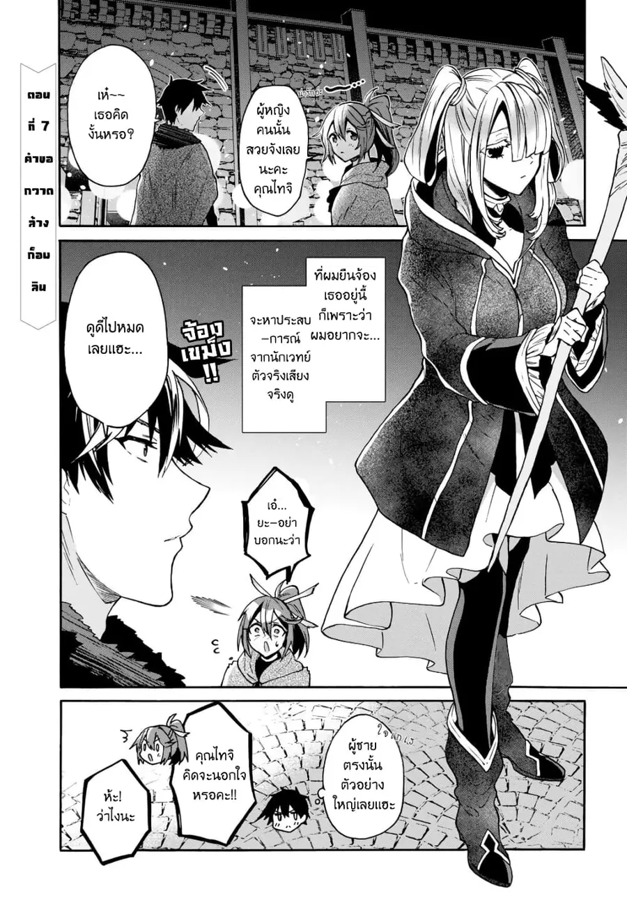 29-sai Dokushin Isekai de Jiyuu ni Ikita... katta ตอนที่ 7 หน้า 1