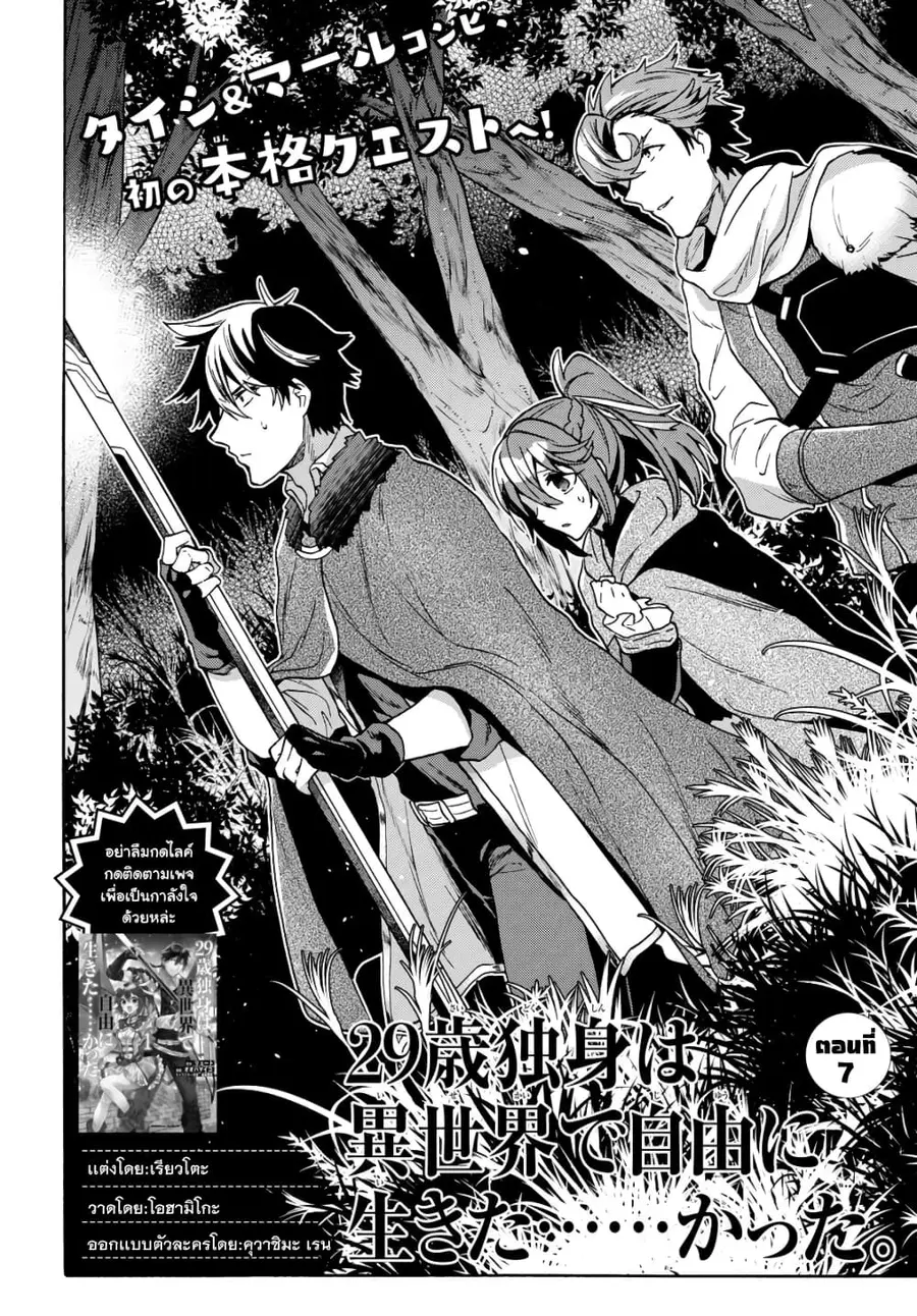 29-sai Dokushin Isekai de Jiyuu ni Ikita... katta ตอนที่ 7 หน้า 2