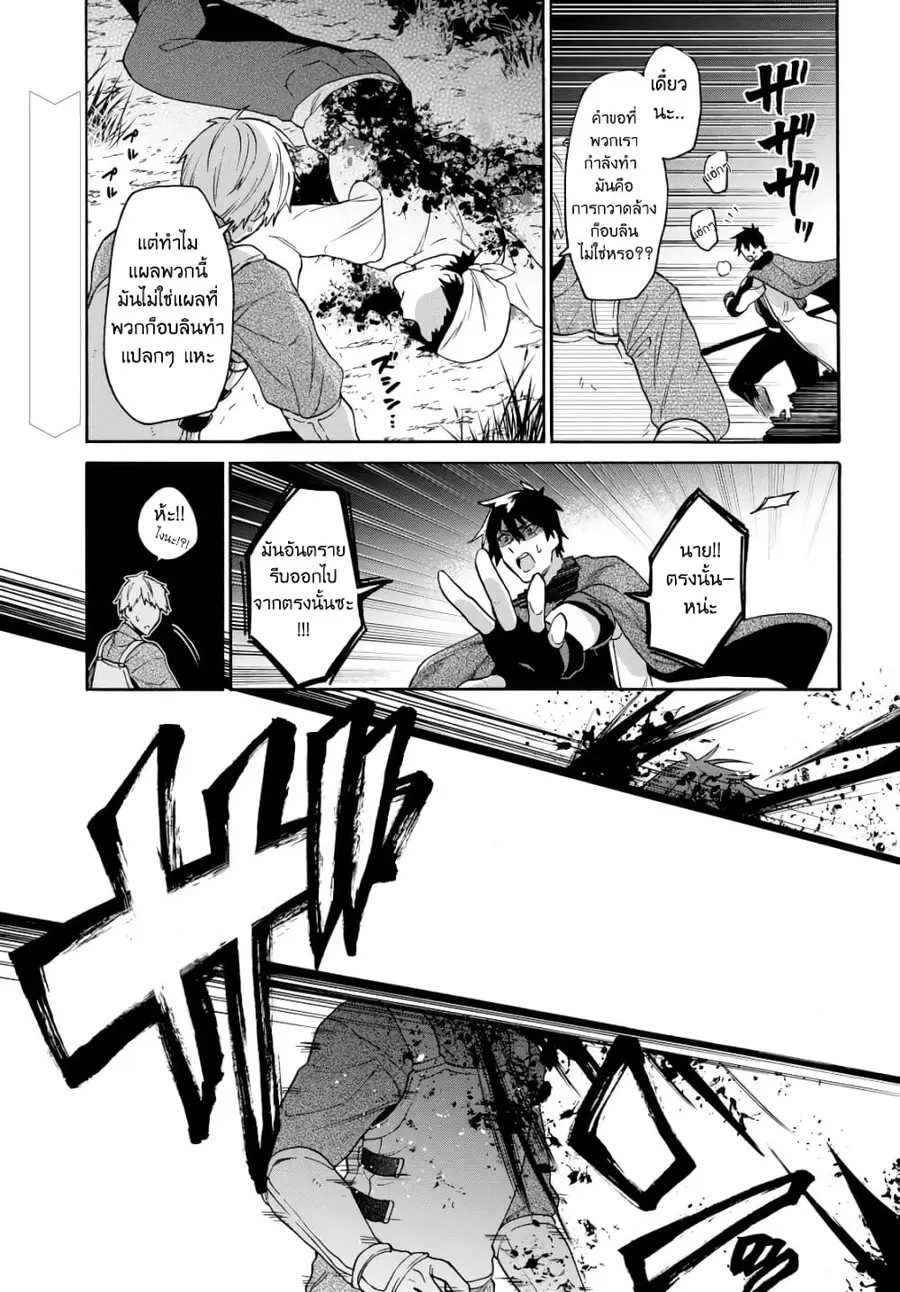 29-sai Dokushin Isekai de Jiyuu ni Ikita... katta ตอนที่ 8.1 หน้า 1