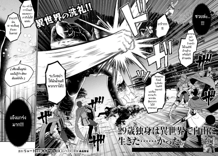 29-sai Dokushin Isekai de Jiyuu ni Ikita... katta ตอนที่ 8.1 หน้า 2