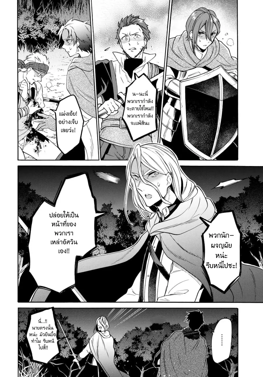 29-sai Dokushin Isekai de Jiyuu ni Ikita... katta ตอนที่ 8.1 หน้า 3