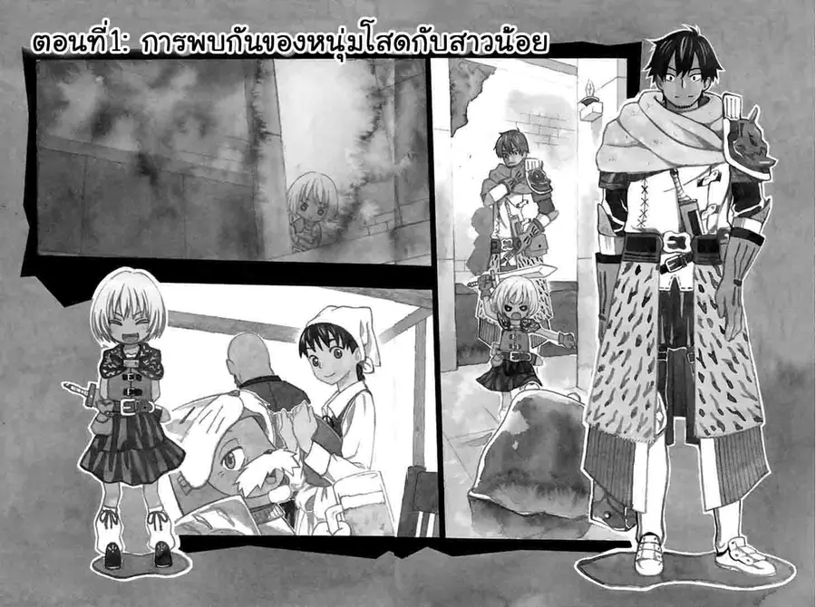 29-sai Hitorimi Chuuken Boukensha no Nichijou ตอนที่ 1 หน้า 2