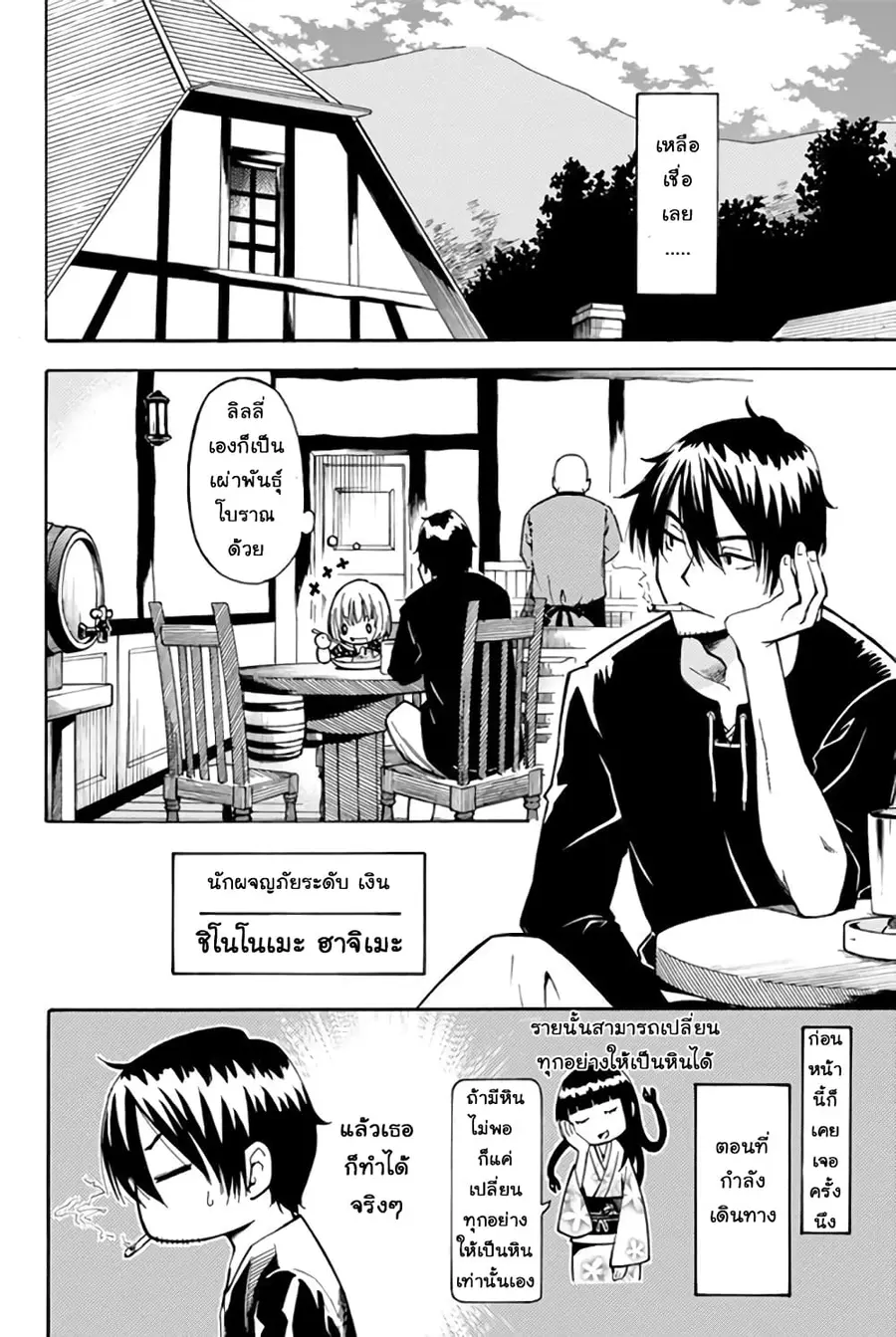 29-sai Hitorimi Chuuken Boukensha no Nichijou ตอนที่ 2 หน้า 3
