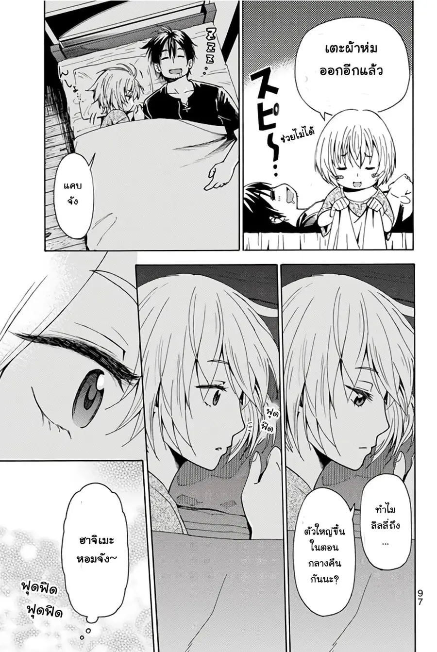 29-sai Hitorimi Chuuken Boukensha no Nichijou ตอนที่ 3 หน้า 2
